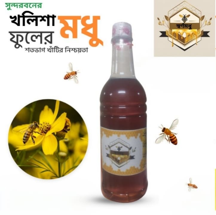 সুন্দরবনের খলিশা ফুলের মধু